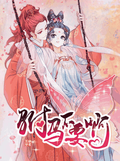 9877漫画_驸马不要啊 动态漫  第二季竹简封面在线看